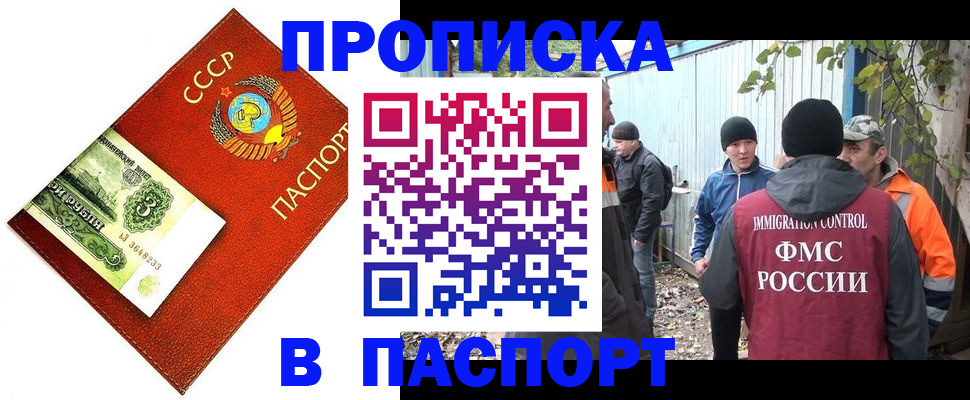 купить прописку в Сосногорске
