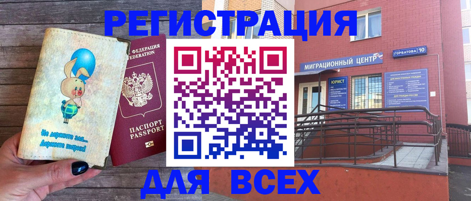 прописка 2025 в Сосногорске